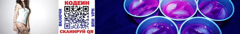 Кодеин Purple Drank  Дзержинский 